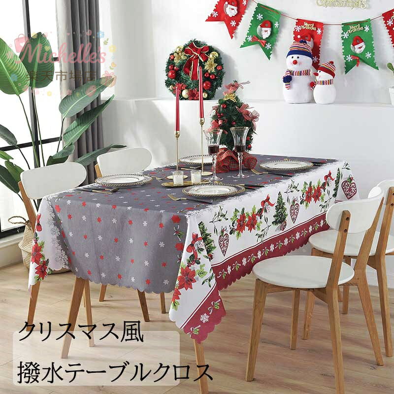 樂天商城 - 撥水テーブルクロス 防水 クリスマスツリー テーブル クロス 高級 テーブルマット デスクマット 食卓カバー マルチカバー テーブルクロス 有名レストランでも採用される テーブルクロス 撥水 正方形 長方形 無地 汚れ防止 カバー