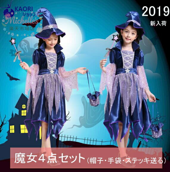 樂天商城 - ハロウィン 衣装 子供 魔女 コスプレ コスチューム ドレス ワンピース コスプレ衣装 キッズ 可愛い 女の子 ハロウィン 衣装 子供 魔女 悪魔 コスプレ キッズ 女の子 魔女 コスチューム 子供用
