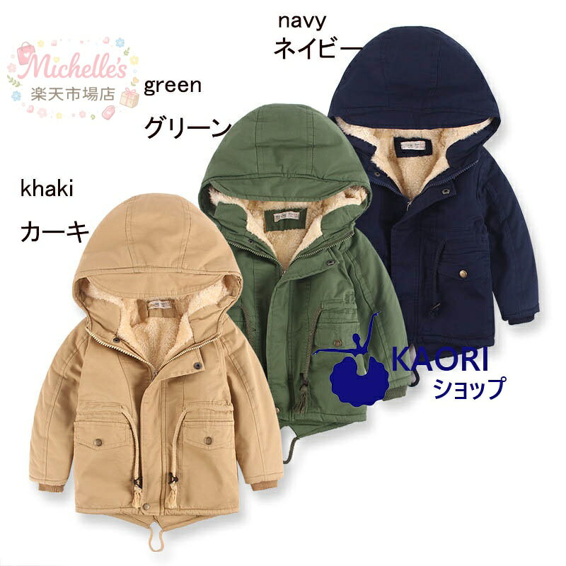 【楽天スーパーSALE】キッズ 裏ボア中綿ジャケット 厚手 アウター フード付き 子供...