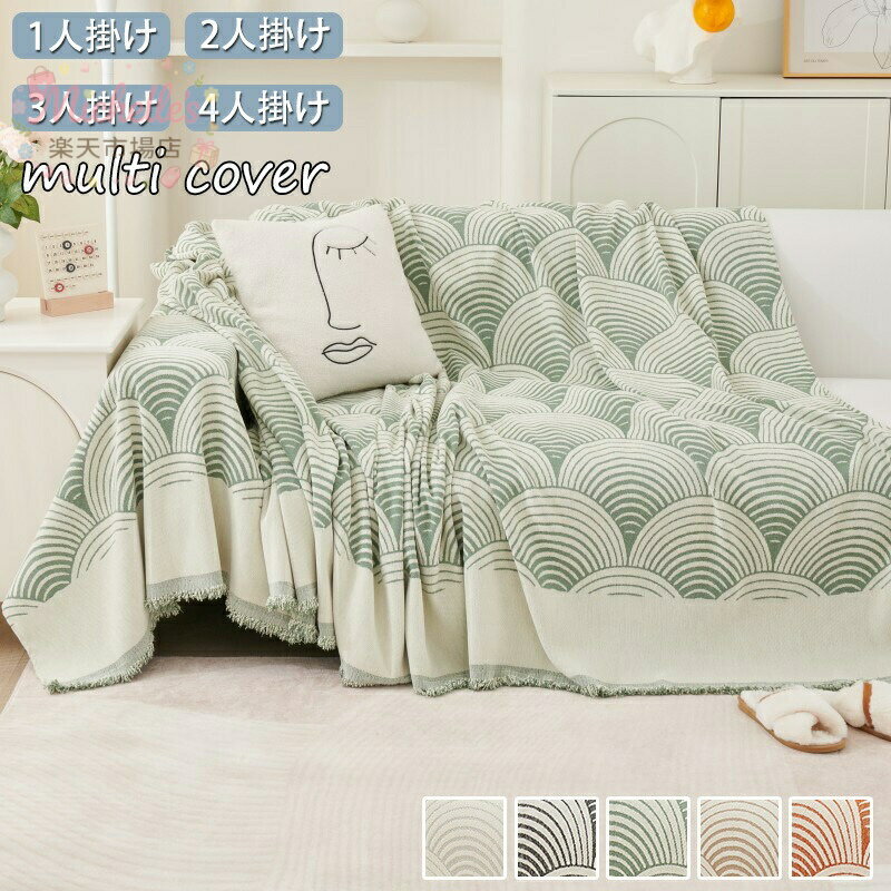乐天商城 - 【楽天スーパーSALE】ソファーカバー フリンジ付き 北欧 マルチカバー ソファーシーツ 肘掛け 肘なし ソファカバー 2人掛け 3人掛け 4人掛け おしゃれ ペット用 犬猫対策 こたつカバー 防塵カバー 椅子 ひざ掛け 洗濯可 ブ