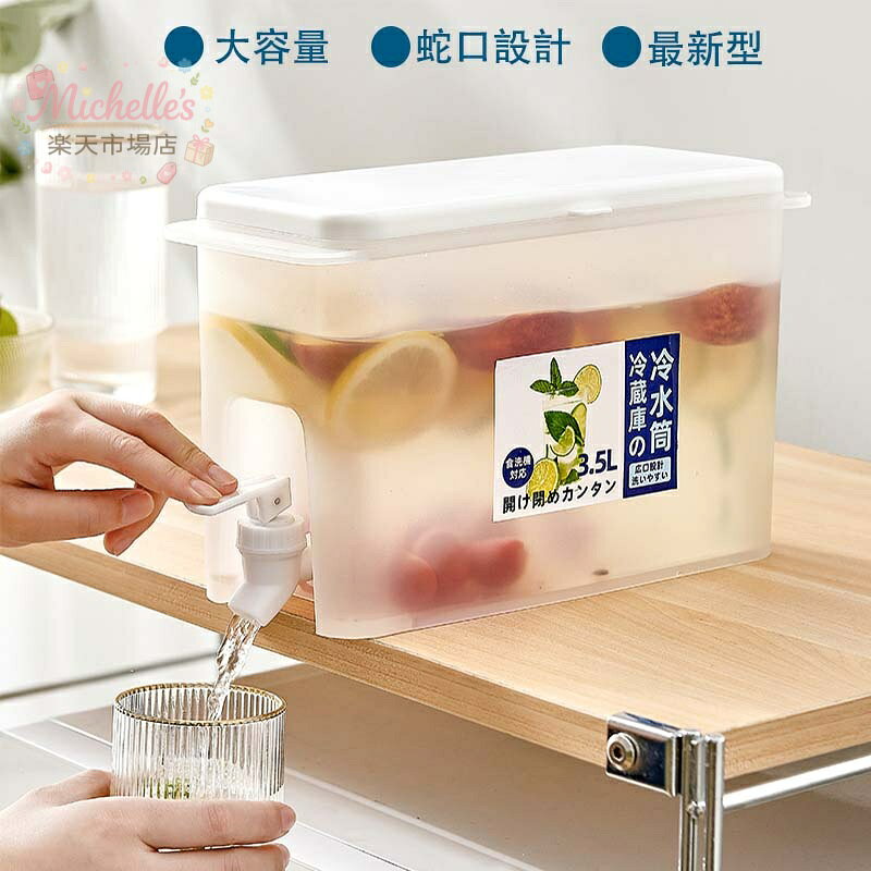 【楽天スーパーSALE】冷水筒　横置き　蛇口付き　3.5L　食洗機対応　洗いやすい　耐熱　耐冷　飲料水　お茶　炭酸　冷蔵庫に入れる　冷水ポット　一人暮らし　家族　おしゃれ　水差し　プラスチック　PP材質　軽量　大容量