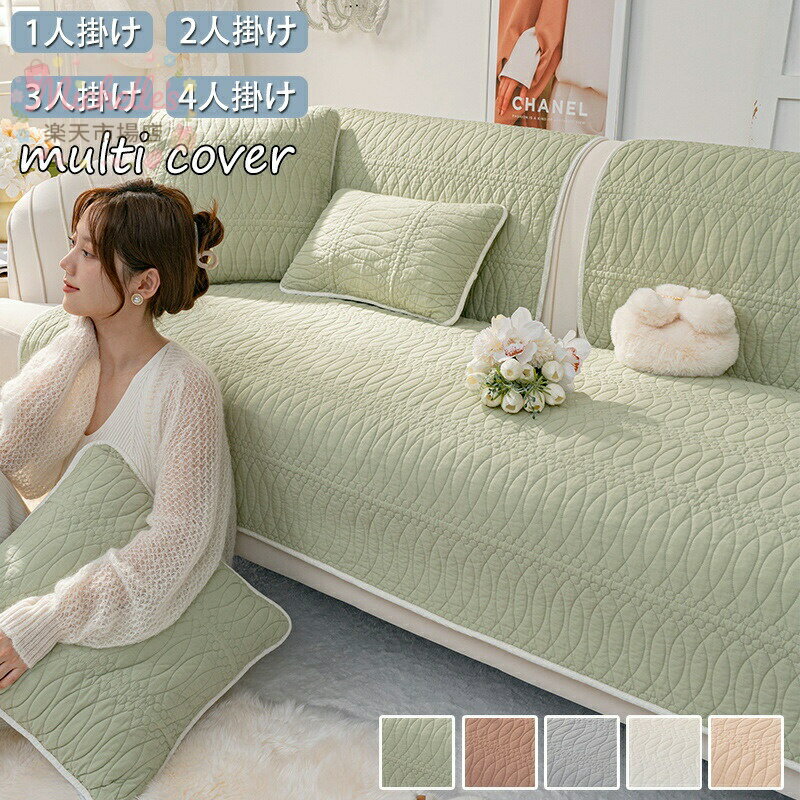 樂天商城 - ソファーカバー マルチカバー北欧 ソファーシーツ ソファーパッド セパレート 4人掛け 3人掛け 2人掛け 1人掛け 肘付き 肘なし お洒落 かけるだけ 洗える 滑り止め 四季兼用 汚れ防止 ソファーシート 保護カバー sofa リビング ダイニング 犬猫対策 5色 新生活