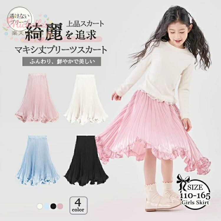 樂天商城 - スカート キッズ 女の子 マキシ丈スカート Aラインスカート フレアスカート ウエストゴム マキシ丈スカート 女児 Aライン フレア 結婚式 卒園式 子供用 卒業式 発表会 通勤 通学 パーティー ドレス 旅行 無地 ホワイト ピンク ブルー ブラック 120/130/140/150/160/165cm
