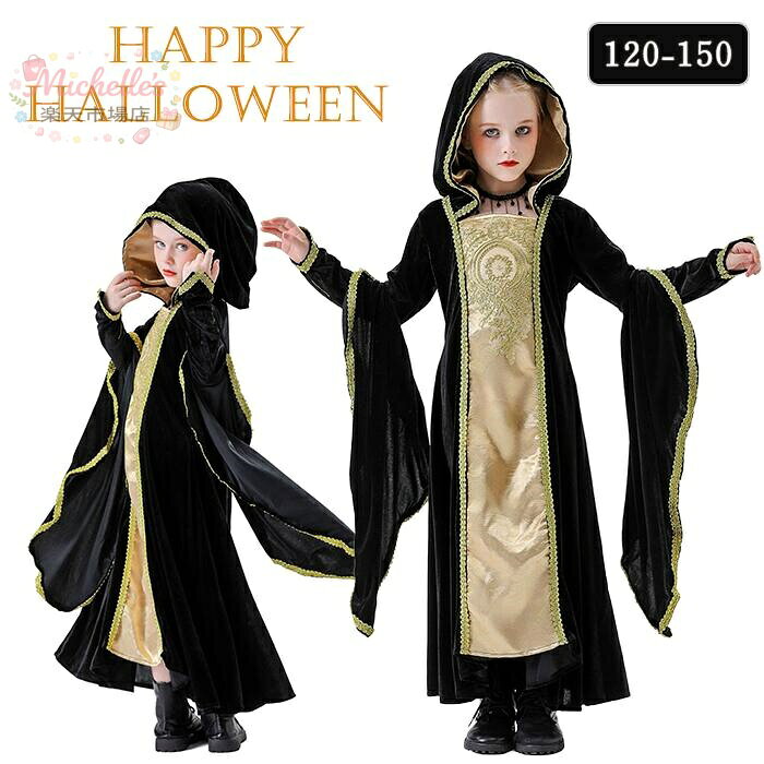 樂天商城 - ハロウィン 宮廷女王 コスプレ 女王様 コスチューム 女の子 キッズ 子供用 仮装 変身 貴族衣装 ワンピース パーティー 仮装舞踏会 イベント ヘニン 中世ヨーロッパ 宮廷スタイル本格的 エレガント 豪華 高級感 王室 高貴 童話 絵本 プリンセス テーマパーク 記念撮影