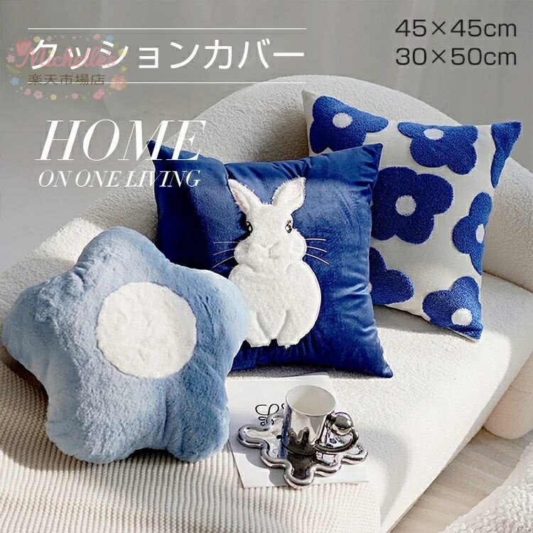 樂天商城 - 北欧 おしゃれ クッションカバー シンプル 装飾クッション ブルー 30×50cm 45x45cm インテリア 替えカバー 新生活 可愛い 柔らかい 枕カバー 座布団カバー ソファ背当て ソファ 家庭用 オフィス 椅子 車内 寝室 リビング 業務用 旅館