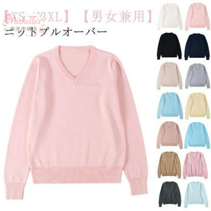 樂天商城 - JK 高校生 男子 無地 コットン 紺 長袖 スクールセーター ハイゲージ 綿 セーター プルオーバー ゆったり 薄手 ニット 女子 ニットトップス シンプル ナチュラル 秋 学校 学生 かわいい 制服 学生服 通学 スクールセーター 冬