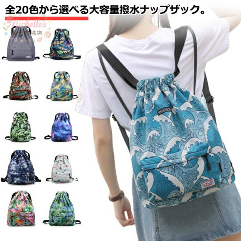 乐天商城 - 水泳 撥水加工 ナップザック バッグ レディース プレゼント 巾着 メンズ ジュニア 大容量 軽量 ナイロン 旅行バッグ 防災グッズ ポッケト付 防水バッグ フィットネス ジム ジュニア 肩紐長さ調整可能 アウトドア ハイキング トレッキング ギフト プール