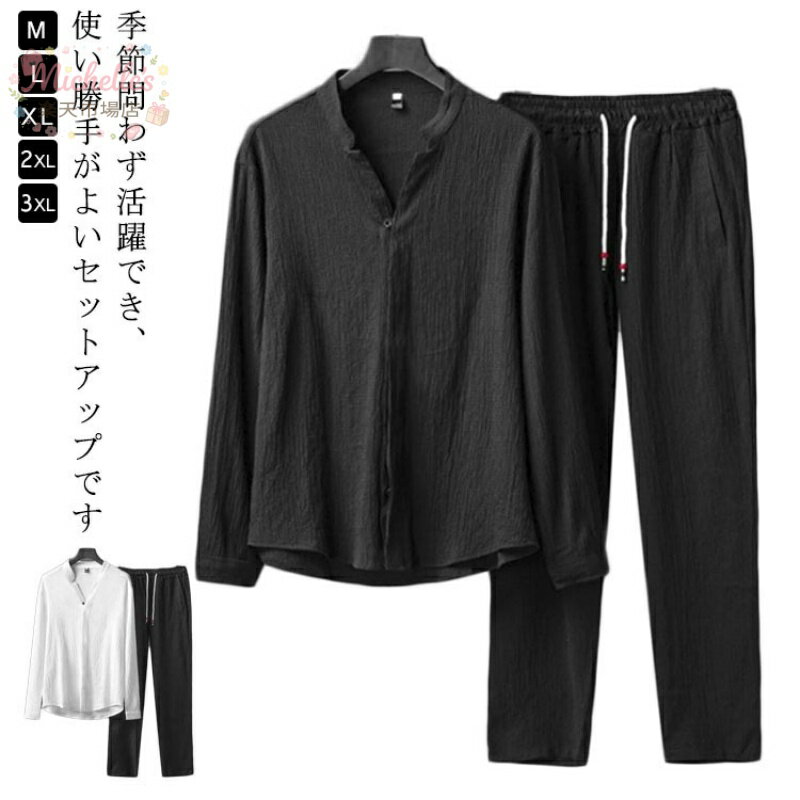 乐天商城 - 【楽天スーパーSALE】綿麻上下セット セットアップ リネン トップス メンズ 父の日 ワイドパンツ サルエルパンツ ロングパンツ パンツ ロング丈 カジュアル 上下 ルームウェア 長袖 薄手 Tシャツ ジョガーパンツ 部屋着 プレ