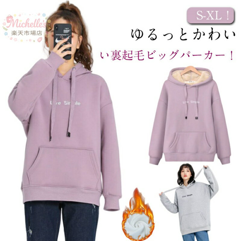 樂天商城 - パーカー 裏起毛 レディース 秋冬 トップス フード付 ゆったり 長袖 暖かい 裏ボア ボア スウェット 綿 大きいサイズ プルオーバー アウター ボアパーカー ルームウェア 寒さ対策 対策 防寒 極暖 厚手 もこもこ 秋 冬 秋服 冬服 クリスマス S M L XL