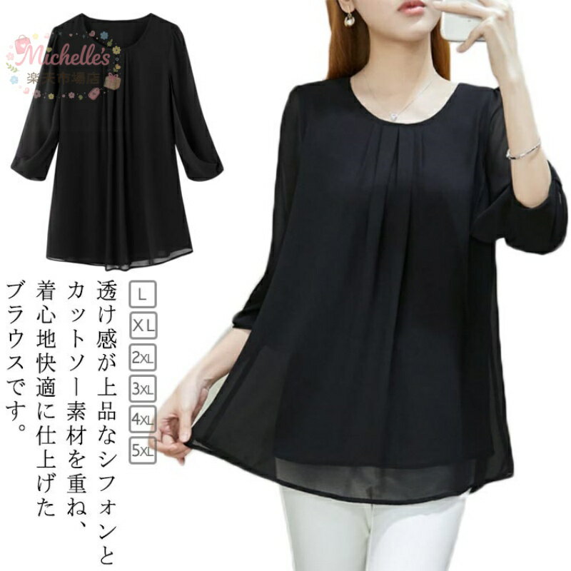 樂天商城 - 黒 6L 七分袖 大きいサイズレディース ブラウス ジョーゼット L ブラックフォーマル ボリューム袖 秋冬 春夏 LL 3L 4L 5L チュニック