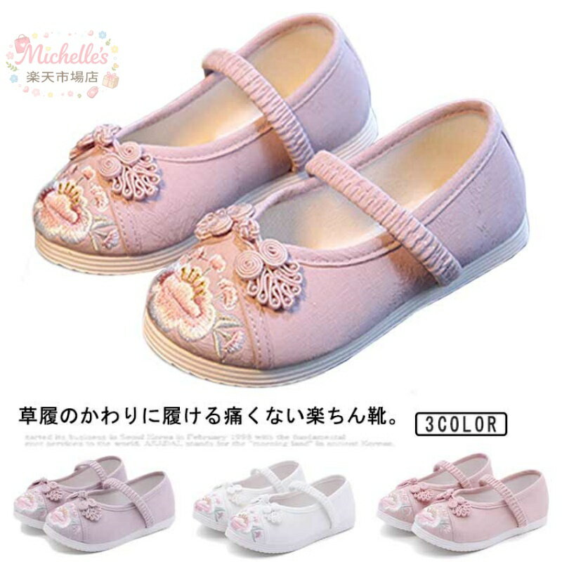 Footwear （Girls） - 【楽天スーパーSALE】刺? 3歳 着物に合う靴 5歳 草履 女の子 7歳 キッズ 単品 子供 キッズ 753 草履 七五三 歩きやすい 痛くない ぺたんこ フラットシューズ 和柄の靴