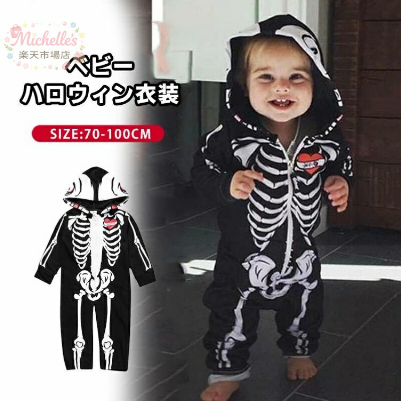 樂天商城 - ハロウィン衣装 子供 ベビー コスチューム 仮装 スケルトン 骸骨 全身 ハロウィン 赤ちゃん クリスマス衣装 スケルトン 骸骨 ロンパース ハロウィーン コスチューム 仮装 ガイコツ コスプレ 悪魔 ベビー 赤ちゃん 男の子 女の子