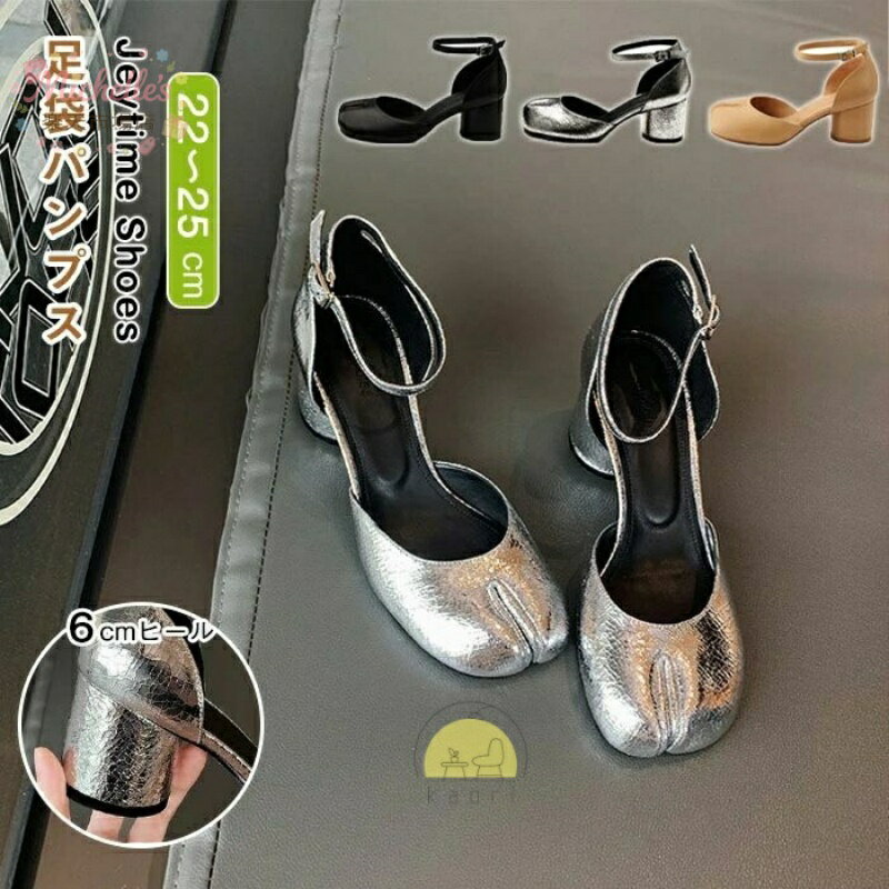 樂天商城 - 足袋パンプス 足袋シューズ レディース タビパンプス ローファー 6cmヒール チャンキーヒール ハイヒール 太ヒール 光沢感 靴 美脚 先割れシューズ タビ たび ストラップ 個性 歩きやすい 疲れない シューズ 婦人靴 可愛い トレンド