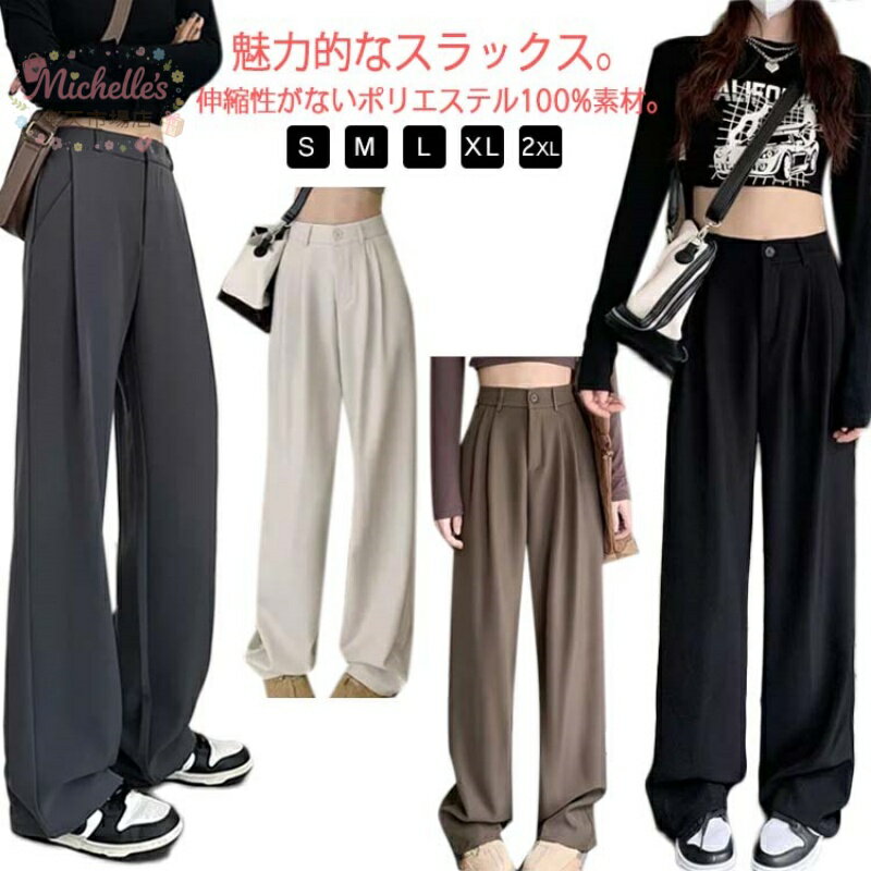 樂天商城 - レディース ハイウエスト ゆったり スティックパンツ ボトムス カラーパンツ ロングパンツ おしゃれ 夏 きれいめ 春 スラックス ワイドレッグ スーツパンツ ルーズ ワイドパンツ 長ズボン 秋 ストレートパンツ カジュアル 脚長効果 パンツ