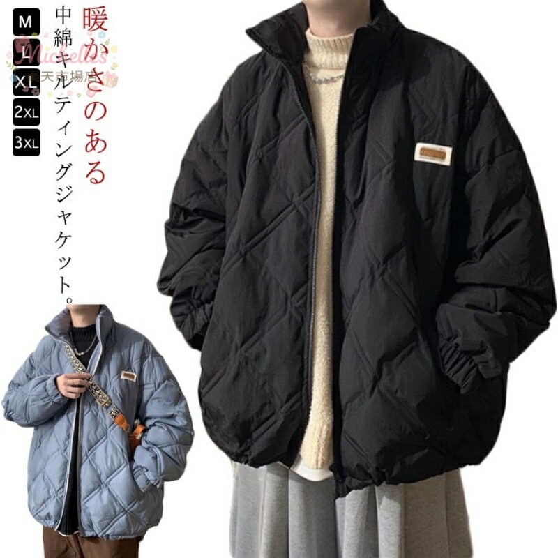 樂天商城 - メンズ ジャケット キルティングジャケット 秋 スタンド キルティング キルト 中綿ジャケット アウター 冬 防寒 中綿 ブルゾン スタンドネック ゆったり オーバーサイズ 大きいサイズ 保温 暖かい キルティングジャケット ストリート カジュアル