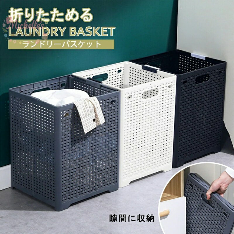 乐天商城 - ランドリーバスケット 折りたたみ キャスター 付き スリム ブリッド ランドリーストレージ ランドリースクエアバスケット ランドリー ワイヤー 収納 おしゃれ 脱衣かご 洗濯