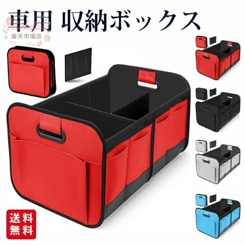 Other - 収納箱 整理箱 ポケット付き 仕切り 取っ手付 車用収納ボックス 大容量 収納ケース 折りたたみ トランクボックス