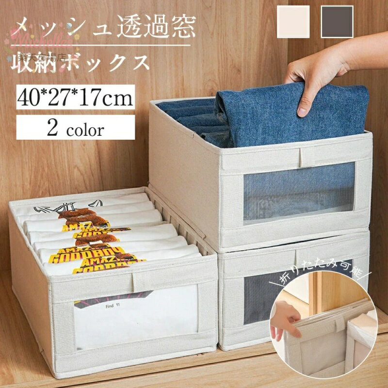 樂天商城 - おしゃれな収納ボックス 収納ケース 小物収納 下着収納 靴下収納 引き出し 可視化窓 衣類収納 小物収納 ネクタイ収納 布製 綿 亜麻