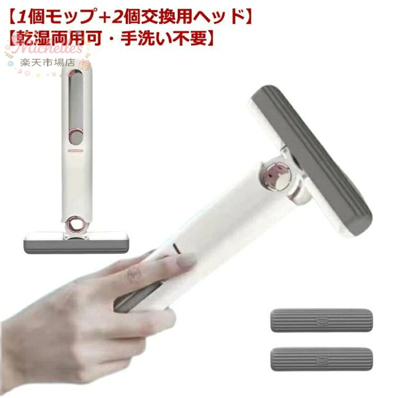 【楽天スーパーSALE】携帯用小型モップ手動洗浄可能 ミニモップ デスクトップ用 ミニモップ 強力吸収モップ ミニ手洗い不要の強力な吸収性モップ 3点 1個モップ*2個交換用ヘッド 取り替え付きスポンジ 2個 ぞうきん 台所 キ