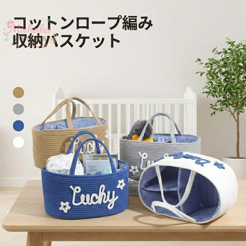 樂天商城 - 【楽天スーパーSALE】アルファベットコットンロープ編みバスケット、収納バスケット、取り外し可能な内部収納バスケット、ポータブルベビーバスケット、コットンロープ編み収納バスケット、クリエイティブな文字デザインのバ