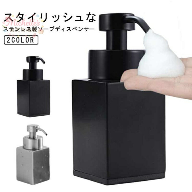 樂天商城 - ソープディスペンサー シルバー ステンレス 泡 手動 ボトル 泡 詰め替えボトル おしゃれ コンパクト ディスペンサー ハンドソープ 洗面台 キッチン 泡ソープ ソープディスペンサー モダン 詰め替え容器 ブラック 黒 シンプル 大容量