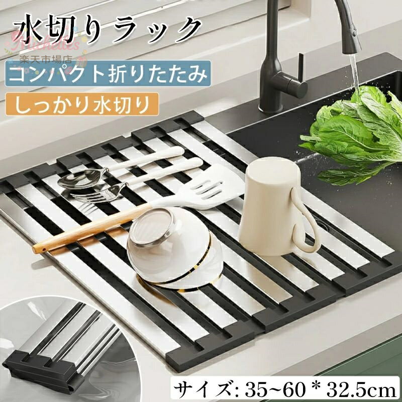 樂天商城 - 水切りラック シンク上 調理台 35cm 38cm 40cm 42cm 45cm 50cm 55cm 60cm選択可能 水切りマット 食器水切りラック キッチン 収納 ステンレススチール シリコン 折りたたみ 台所 食器乾燥ラック すっきり収納 水切り コンパクト