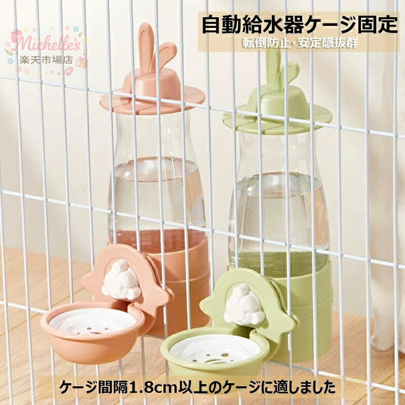 ウサギ 給水ボトル 小動物 兎 水飲み器 自動補水 安定拔群 こぼれ防止 600ml ウォーターボトル フェレット ロップイヤー