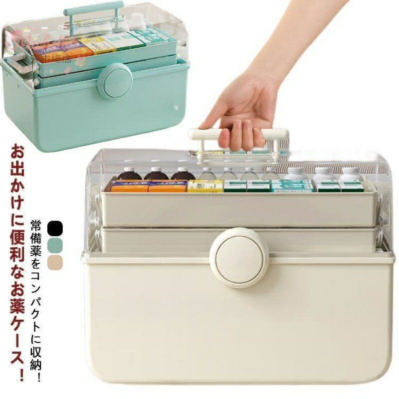 医療品 救急箱 携帯便利 薬ケース 薬箱 薬ボックス クスリ箱 医療箱 ロック 引き出し 大容量 多機能収納ケース 可愛い 家庭用 手提げ 取っ手付き