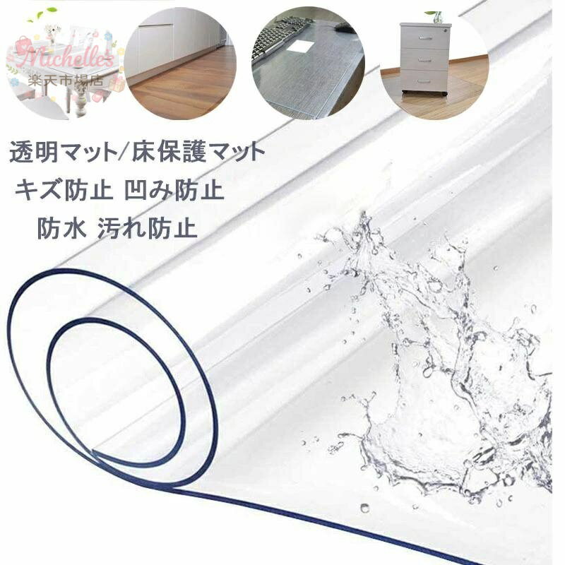 70*120cm 厚さ1.5mm 防水マット PVC製 床保護 下敷き 傷防止　デスクマット 冷蔵庫マット キズ防止 凹み防止 滑り止め チェアマット キッチンマット テーブルカバー　テーブルクロス　透明 デスクパッドプロテクター　台所マット 撥水 耐熱 防油 耐久楽天海外通販