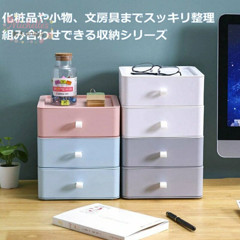 樂天商城 - 【楽天スーパーSALE】引き出し 収納ボックス 3段セット 小物 収納ケース 卓上収納 小物収納 化粧品収納 小物入れ引き出し 文房具収納 書類ケース 事務用品 幅20*奥行20*高さ23cm