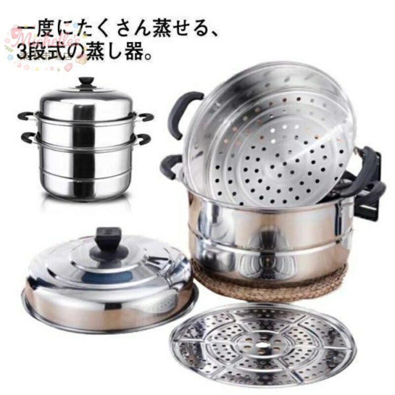 樂天商城 - 蒸し器 三段 30cm 大容量 ステンレス せいろ 蒸籠 IH対応 ガス火対応 蒸し鍋 スチーム調理器 両手鍋 蓋付き ステンレス鍋 調理鍋 蒸し料理
