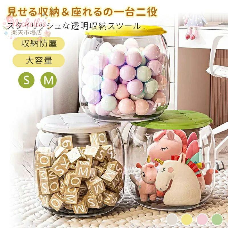 乐天商城 - ぬいぐるみ 収納 収納スツール 収納ボックス 大容量 クリア 透明 おもちゃ収納ボックス フタ付き 収納ケース おしゃれ 収納 防塵 椅子 いす オットマン 腰掛け ストレージチェア イス オットマン 足置き 踏み台 子供部屋 小物収納 展示ボックス