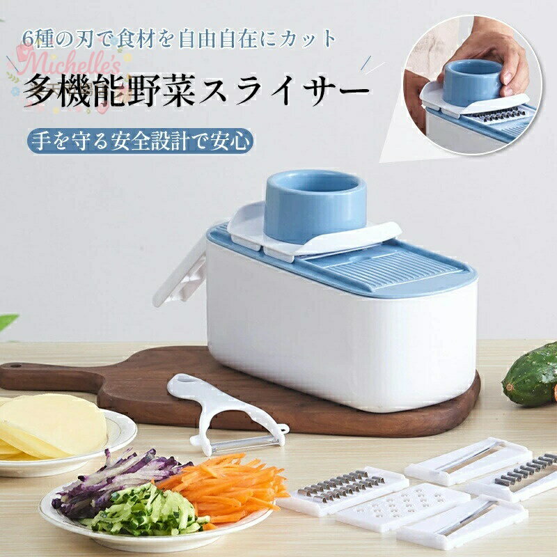 樂天商城 - 多機能 スライサー 野菜カッター キッチン家電 家事時短 安全設計 簡単 時短 みじん切り 千切り 薄切り 厚切り 波型切り キッチン用品 野菜 離乳食 煮物 炒め物 家庭用 一人暮らし 主婦 ギフトプレゼント 野菜 カッター 手動