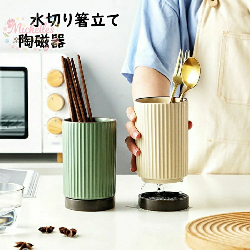 樂天商城 - キッチンツールキャニスター 水切り 箸立て 陶磁器 北欧 保存容器 キッチン 受け皿付き カトラリー立て おしゃれ 樽 キッチンツールスタンド 収納 カトラリースタンド シンプル キッチンツールキャニスター フライ返し 菜箸 調理器具 キッチン小物 4色