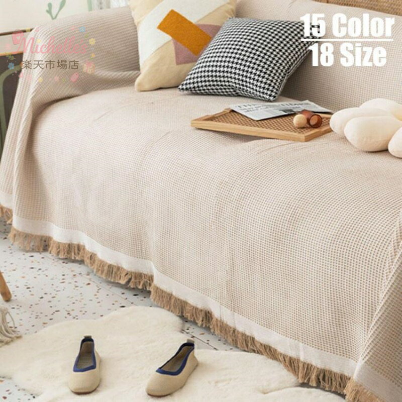 乐天商城 - 【楽天スーパーSALE】230*340cm マルチカバー ソファー マルチカバー 長方形 ソファカバー フリンジ 1人掛け ベッドカバー テーブルクロス テーブルカバー 白 ホワイト多機能 防塵カバー ソファー ソファ 椅子 ベッド ひざ掛