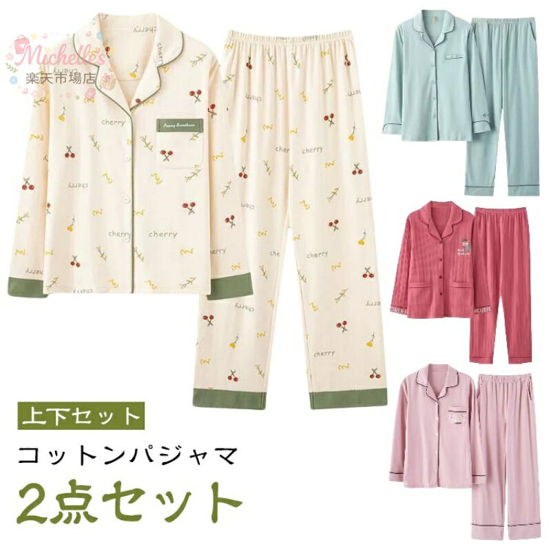 パジャマ 長袖 レディース コットン かわいい 上下セット ルームウェア 入院 春 秋 冬 セットアップ チェック 総柄 花柄 前開き シャツパジャマ 女性 新生活 チェック柄 お揃い ペアパジャマ 大きいサイズ旅行 お泊り 入院 授乳 メーカー希望小売価格はメーカーサイトに基づいて掲載しています