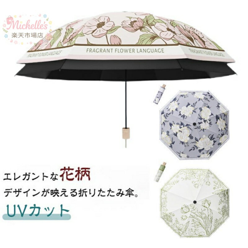 樂天商城 - UVカット 遮光 傘 晴雨兼用傘 紫外線対策 婦人用 折りたたみ傘 エレガント 紫外線カット 遮熱 日傘 高密度撥水加工 雨傘 レディース かわいい おしゃれ 折りたたみ傘 軽量 コンパクト 梅雨