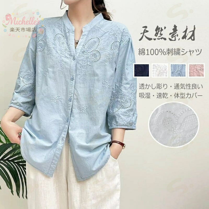 樂天商城 - 綿100 シャツ ブラウス 刺繍シャツ 花柄 ホワイトシャツ 夏 チュニック 7分袖 綿シャツ 白 透かし彫り 刺繍 大きいサイズ 春 トップス 前開き ブラウス 白シャツ 春夏 綿 カジュアル きれいめ 上品 五分袖 春 ふんわり 透け感 ゆったり コットン Vネックシャツ