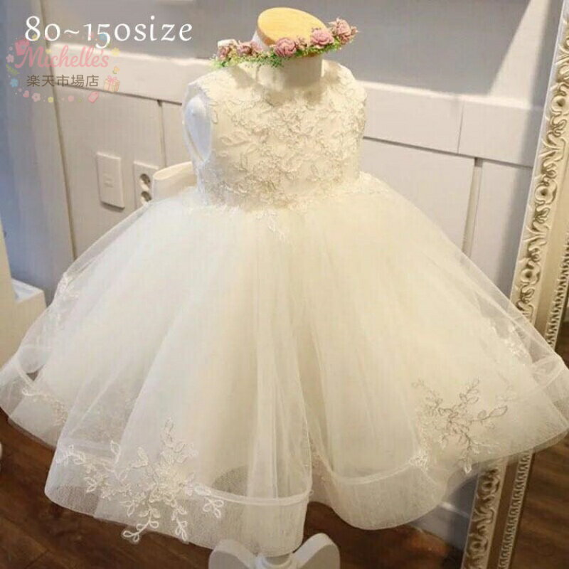 乐天商城 - リングガール ドレス ベビードレス 結婚式 新生児 赤ちゃん ドレス 白 ワンピース ピアノ発表会 発表会 演奏会用ドレス セレモニードレス 花柄 レース リボン 女の子 春 夏 白ドレス ベビードレス お宮参り 子供ドレス イベント 誕生日 七五三 プレゼント 出産祝い 姉妹ペア