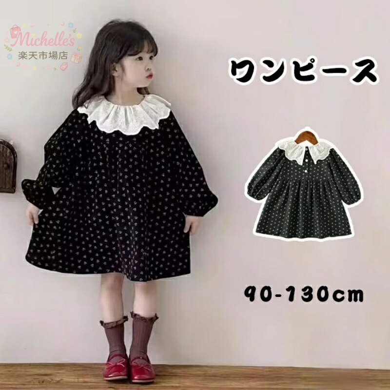 乐天商城 - 【楽天スーパーSALE】子供服 ワンピース 子供ドレス 女の子 ガールズ服 長袖 レース 花柄 ワンピース 女の子 花柄 可愛い 子ども服 春服 秋服 洋服 フォーマル 韓国風 結婚式 お宮参り 発表会 七五三 バースデー 通園服 キッ