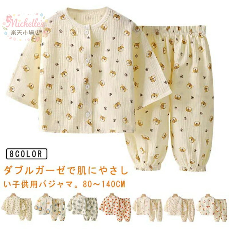 樂天商城 - 男の子 パジャマ ダブルガーゼ 夏 80 子供 130 薄手 140 100 綿 前開き 120 上下セット 長袖 コットン ダブルガーゼ 二重ガーゼ 子供用 女の子 ベビー 90 ルームウェア 部屋着 幼児 小学生 ジュニア かわいい アニマル柄 花柄 くま 110