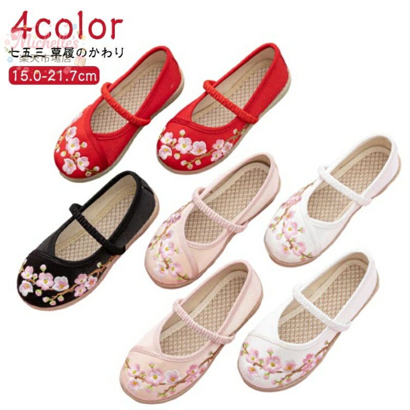 Footwear （Boys） - 【楽天スーパーSALE】ぺたんこ 花柄 七五三 草履のかわり 柔らかい 歩きやすい フラットシューズ 刺? 着物に合う靴 子供靴 5歳 草履 和柄の靴 3歳 キッズ 7歳 和装 753 七五三 女の子 結婚式 かわいい 痛くない 靴 ピンク
