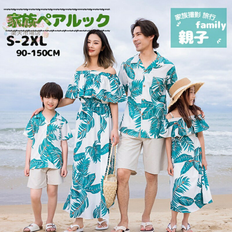 【楽天スーパーSALE】親子コーデ アロハワンピース 親子 ペアルック リンクコーデ ...