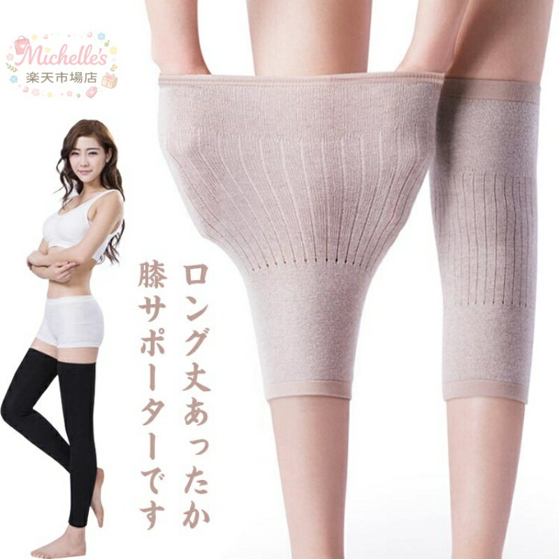 男袜 - 【楽天スーパーSALE】ロングレッグカバー 膝 太もも ウォマー 冷え対策 レッグウォーマー ロング丈 伸縮性 健康グッズ 男女兼用 女性 メンズ 高齢者 選べる丈 ショート丈 ロング丈 全3色