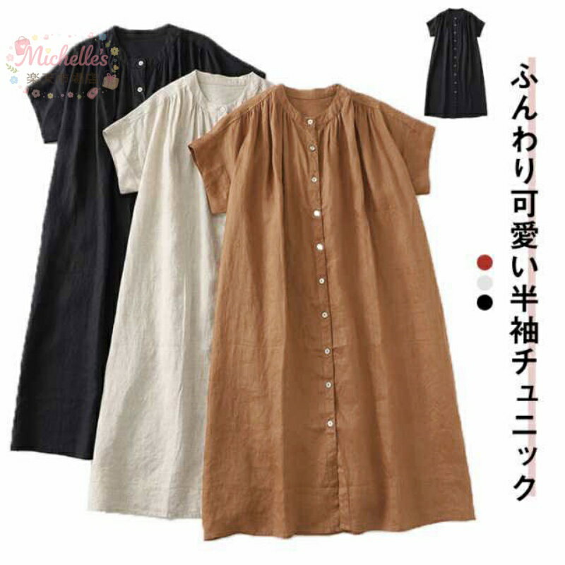 乐天商城 - 【楽天スーパーSALE】チュニック シャツ 綿麻 半袖 半袖シャツ 羽織り 立ち襟 麻 リネン リネンコットン ギャザー フレア ロング 前開き　ドロップショルダー 大きいサイズ ゆったり ビングシルエット トップス 春 夏 レディ