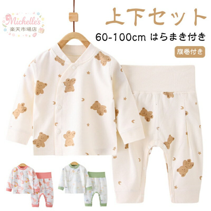 樂天商城 - 80 寝具 ベビーパジャマ 前開き 長袖 パジャマ お昼寝 パジャマ ベビー 上下セット セットアップ 2点 ベビー服 ベビーパジャマ 腹巻付き ルームウェア ベビールームウェア 室内着 上下セット 総柄 秋 上下セット