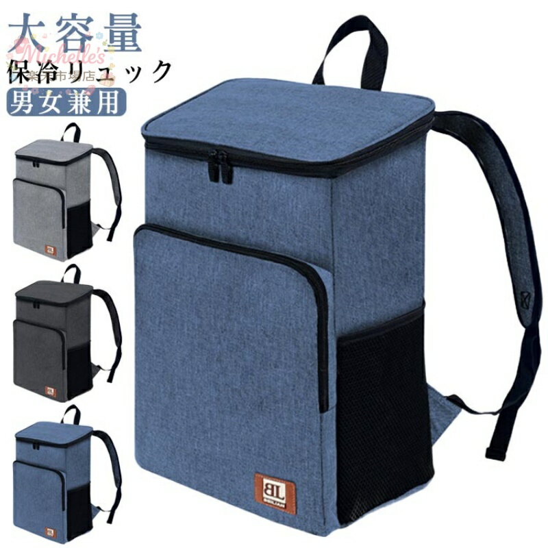樂天商城 - 買い物リュック 保冷バッグ 大容量 保冷 クーラーバッグ 保温 エコバッグ 撥水 軽量 多機能 アウトドア 保冷リュック 保冷リュック リュックサック 防水 アウトドア 保温バッグ 釣り クーラーボックス 通学 通勤 買い物 旅行 カバン リュック