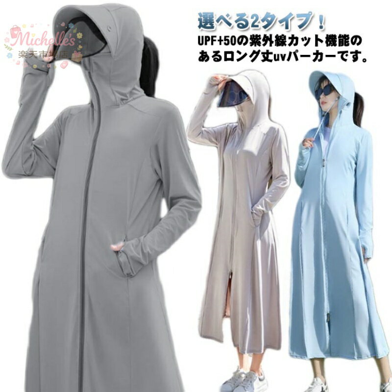 乐天商城 - 【楽天スーパーSALE】涼しい パーカー 接触冷感 パーカー 吸水速乾 通気性 超ロング 薄手 ひんやり 日焼け止め フード付き UVカット 夏 軽量 レディース UPF50+ UVカット サンバイザー付き ダブルファスナー ダブルジップ ラ