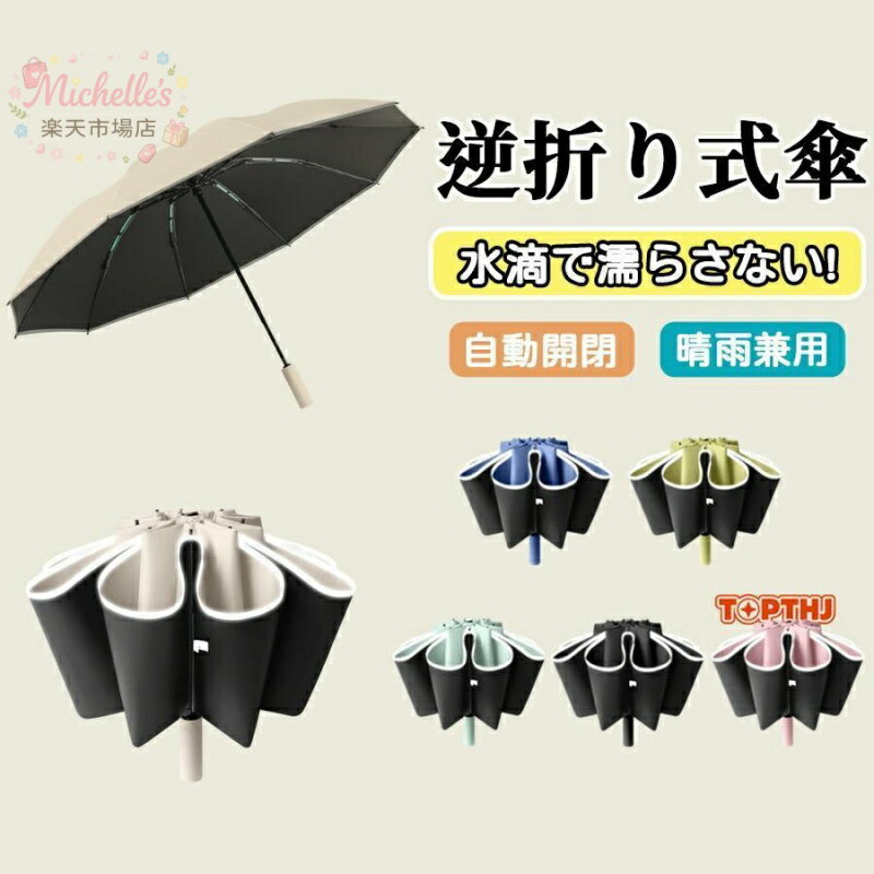 乐天商城 - 折りたたみ傘 逆さ傘 折りたたみ 日傘 雨傘 メンズ レディース 折り畳み傘 車用 傘 晴雨兼用 頑丈逆さ 梅雨対策 台風 遮光 遮熱 晴雨傘 強風 耐風 撥水