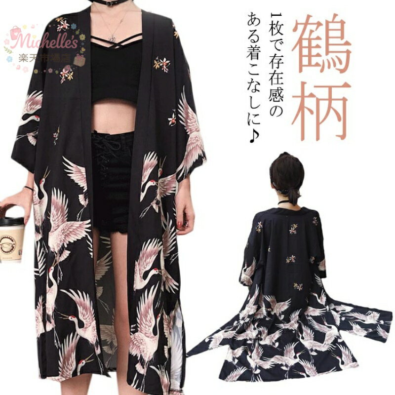 乐天商城 - 【楽天スーパーSALE】鶴柄 祭り袢纏 カーディガン 和柄 浴衣 羽織物 和柄 7分袖 ロングシャツ 法被 春夏 夏フェス 半纏 着物 レディース 涼しい 日焼け対策 冷房対策 モード系 メンズ ロングカーディガン 夏祭り 和風